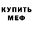 АМФЕТАМИН Розовый Dich_Bich