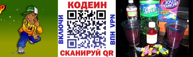 Кодеин напиток Lean (лин)  Биробиджан 